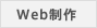Web制作